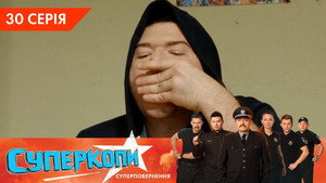 Episode 30