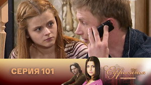 Episode 101