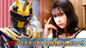Mystery GP! The Detective Is in the Village
