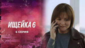 Episode 6