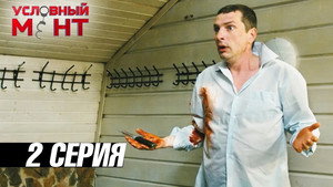 Episode 2