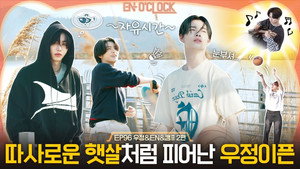 EP96 Friendship & EN & Camp Part 2