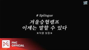 Let's Roll : ☃ SP 겨울승협캠프 #Epilogue