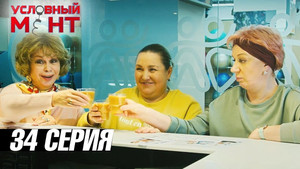 Episode 34