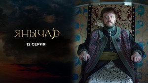 Episode 12