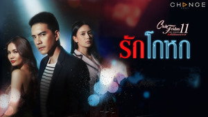 Love Lies (1)