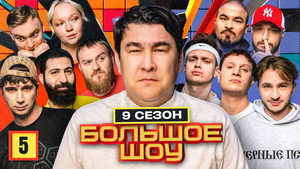 Episode 5