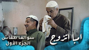أمبا أتزوج