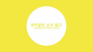 Episode 99 - LOOΠΔ (Surprise)