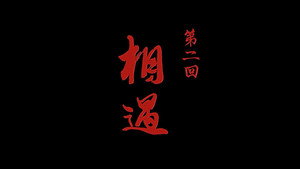 Episode 2