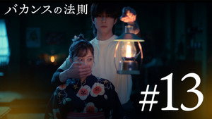 Episode 13