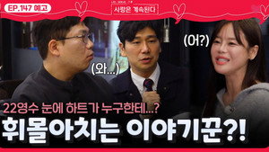 Episode 147