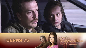 Episode 75