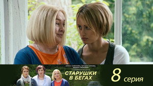 Episode 8
