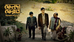 Chhinnomostar Obhishap | E1