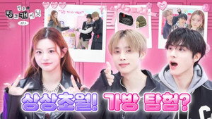 Why is this coming out of the bag? In THE BOYZ's bag