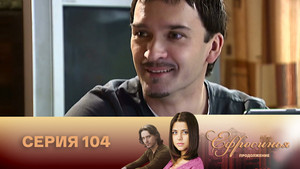 Episode 104