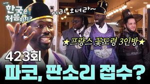 Episode 423