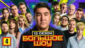 Episode 4