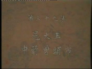 Episode 39