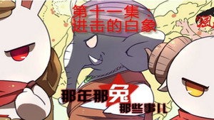Episode 11