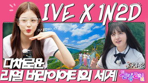 IVE in Wonju (EP. 1-2)