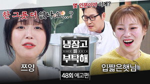 Episode 48