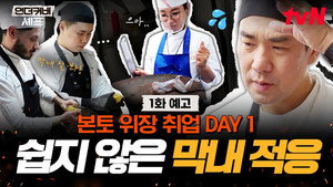 Episode 1
