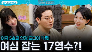 Episode 172