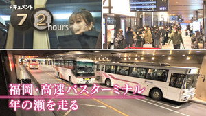 Ringing in the New Year at a Fukuoka Bus Terminal