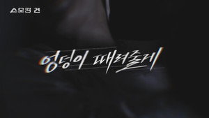 Episode 52