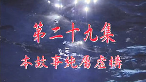 Episode 29