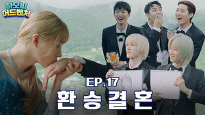 EP.17 | A Battle for Princess