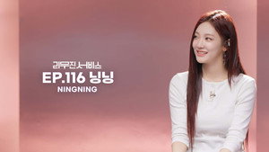 aespa's NINGNING