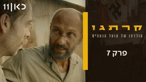 Episode 7