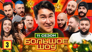Episode 3