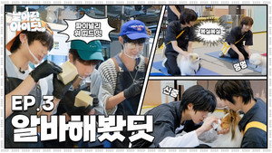 [Fly High! IDID] A part-timer is handsome, neat, and have good sense｜ EP.3