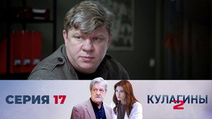 Episode 17