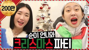 Christmas Party with Lip J Unnie