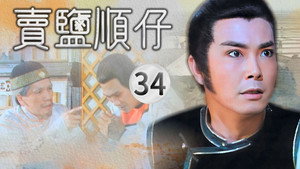 Episode 34