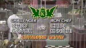 Chen vs Ichio Gotoh (Cuttlefish Battle)
