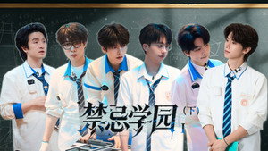 Forbidden School (2)