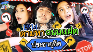 Episode 14