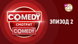 Episode 2