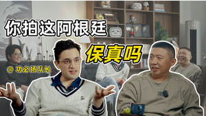 【独自等待审片室】中国人拍的阿根廷,阿根廷人怎么看?