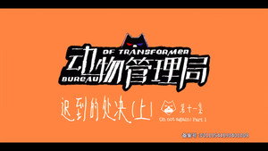 Episode 11