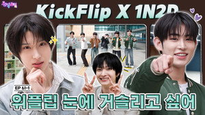 KickFlip: WeFlip Tour (EP. 61-1)