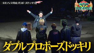 Nelsons’ Aoyama Proposal Prank
