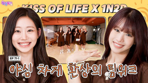 KISS OF LIFE: SWEAT OR STARVE (EP. 71-1)