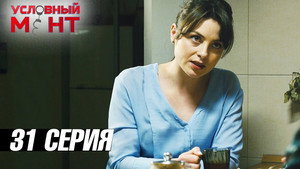 Episode 31